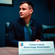 Александр Севастьянов