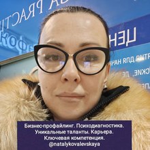 Наталия Ковалевская