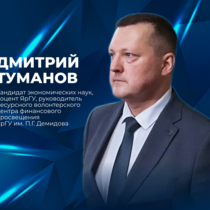 Дмитрий Туманов