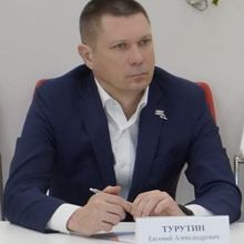 Евгений Турутин